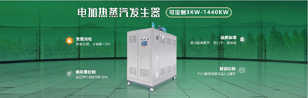 不锈钢蒸汽发生器哪家好？贝思特蒸汽发生器用料好，质量优